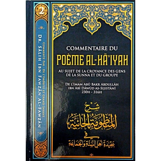 Commentary on the Poem AL-HA'IYAH about the people's belief in the sunnah and the group