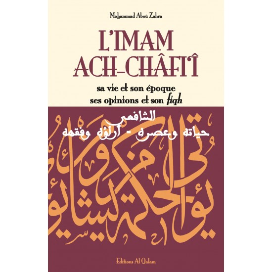 L'imam ach chafii son fiqh son histoire (french only)