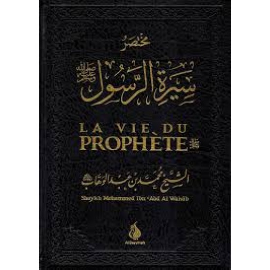 La vie du prophète messager de l'islam