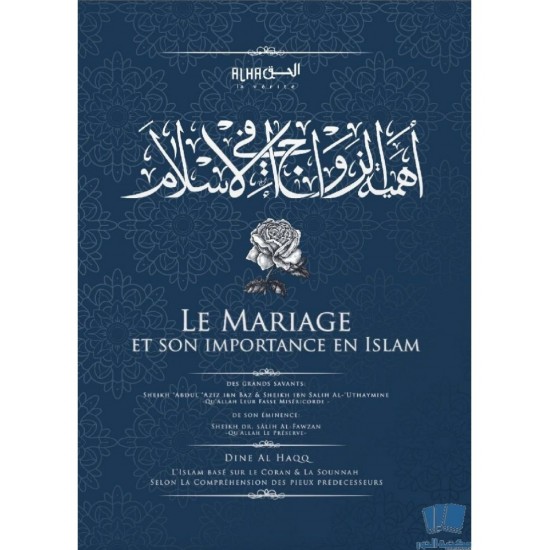 Le mariage et son importance en islam