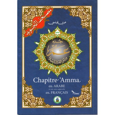 Coran al tajwid chapitre amma en arabe et son sens rapproché en français-جزء-عم-(french only)