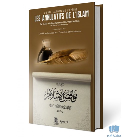 Les annulatifs de l'islam (French only)