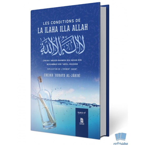 Les conditions de la ilaha illa Allah (French only)